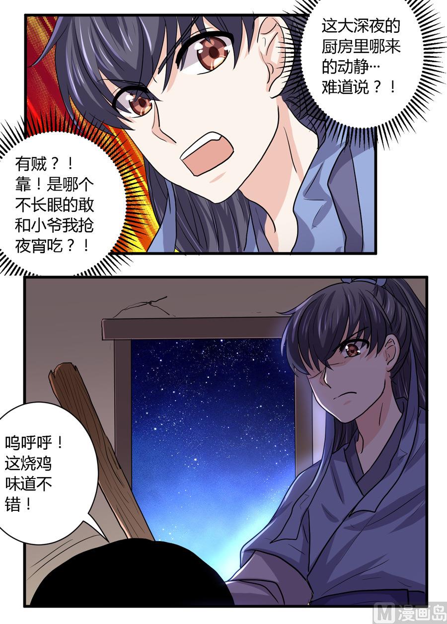 《反派NPC的求生史》第23话 第19页
