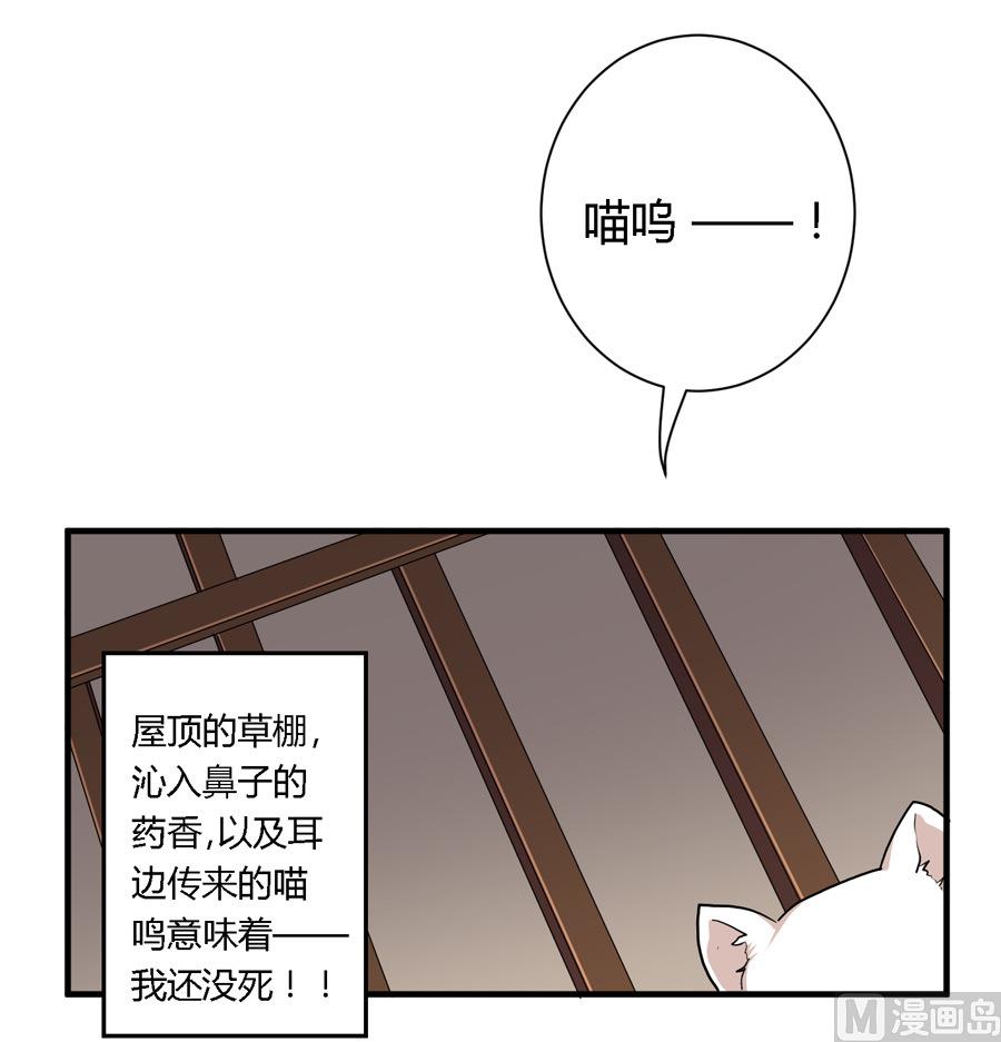 《反派NPC的求生史》第23话 第2页
