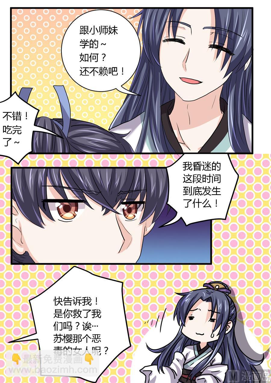 《反派NPC的求生史》第23话 第5页
