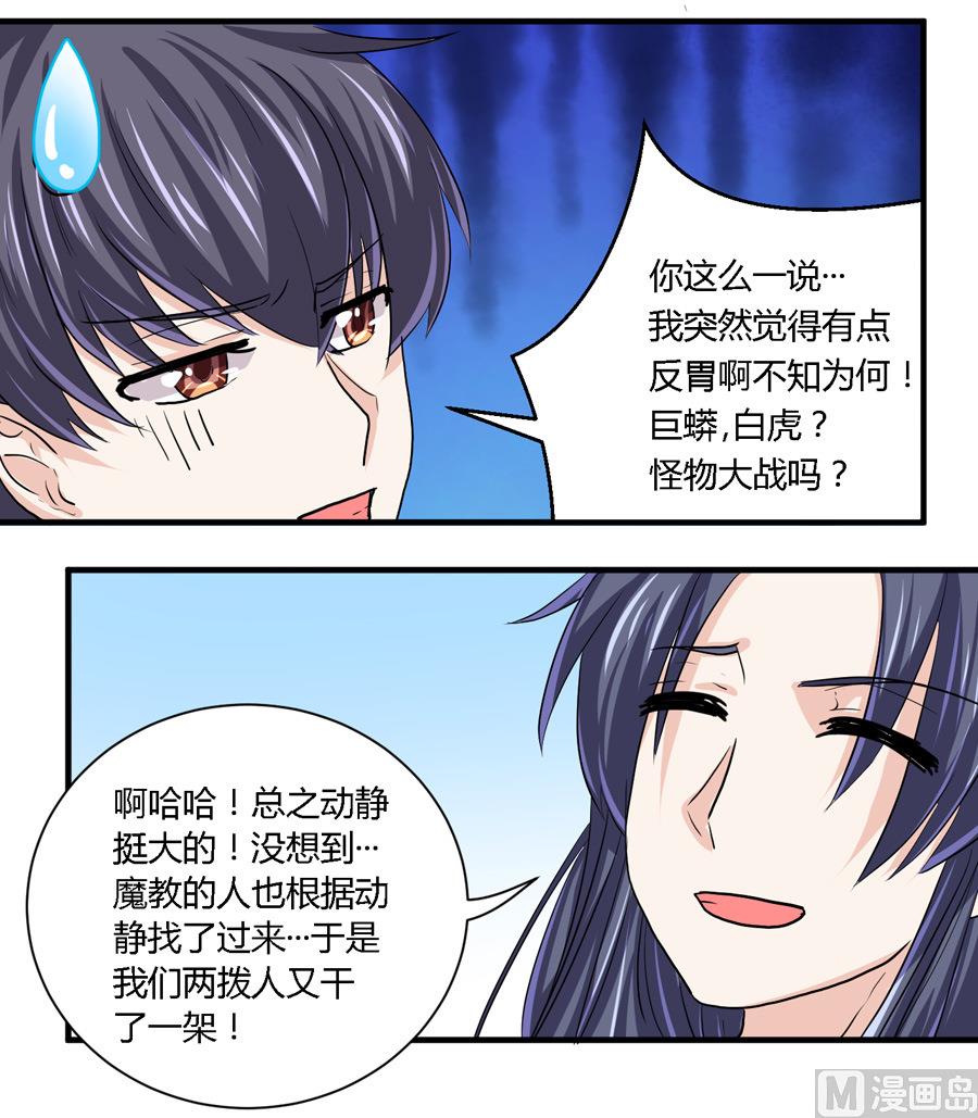 《反派NPC的求生史》第23话 第9页