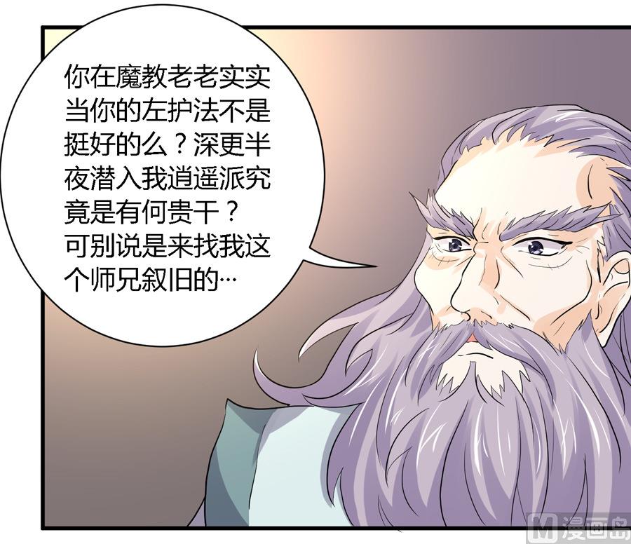 《反派NPC的求生史》第24话 第10页