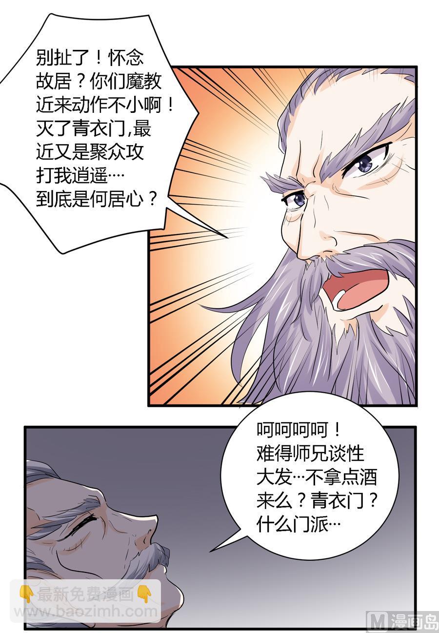 《反派NPC的求生史》第24话 第12页