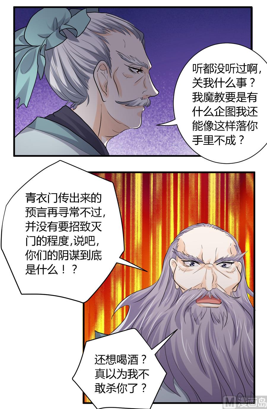 《反派NPC的求生史》第24话 第13页