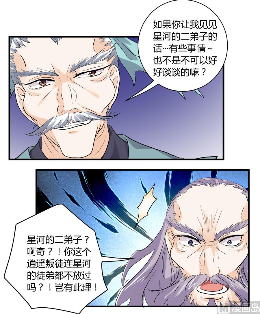 《反派NPC的求生史》第24话 第15页