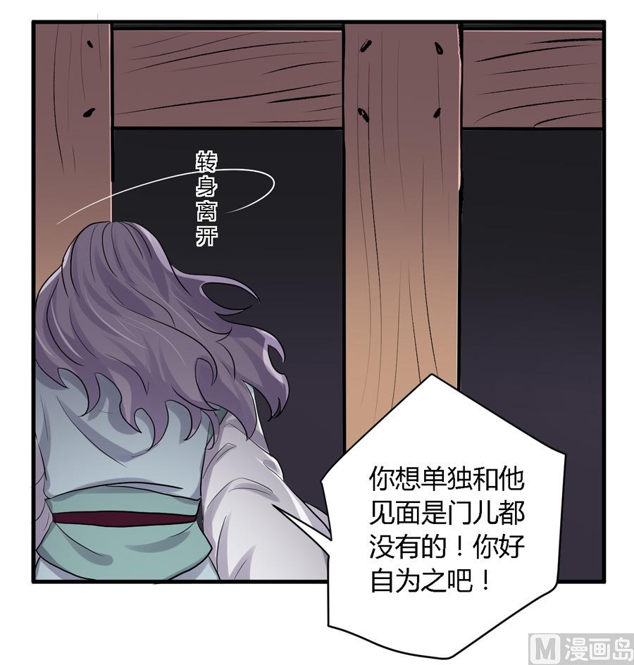《反派NPC的求生史》第24话 第17页