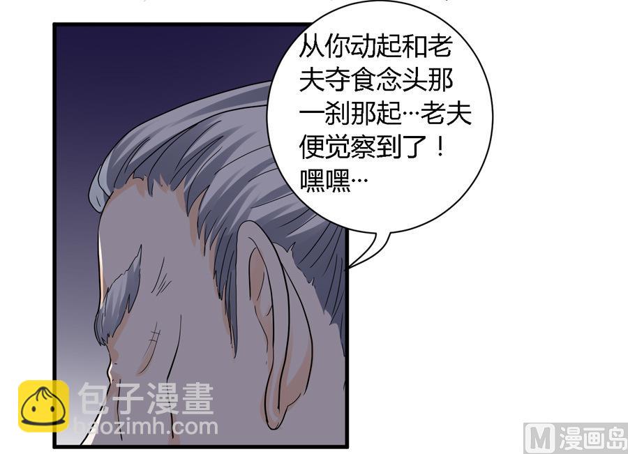 《反派NPC的求生史》第24话 第3页