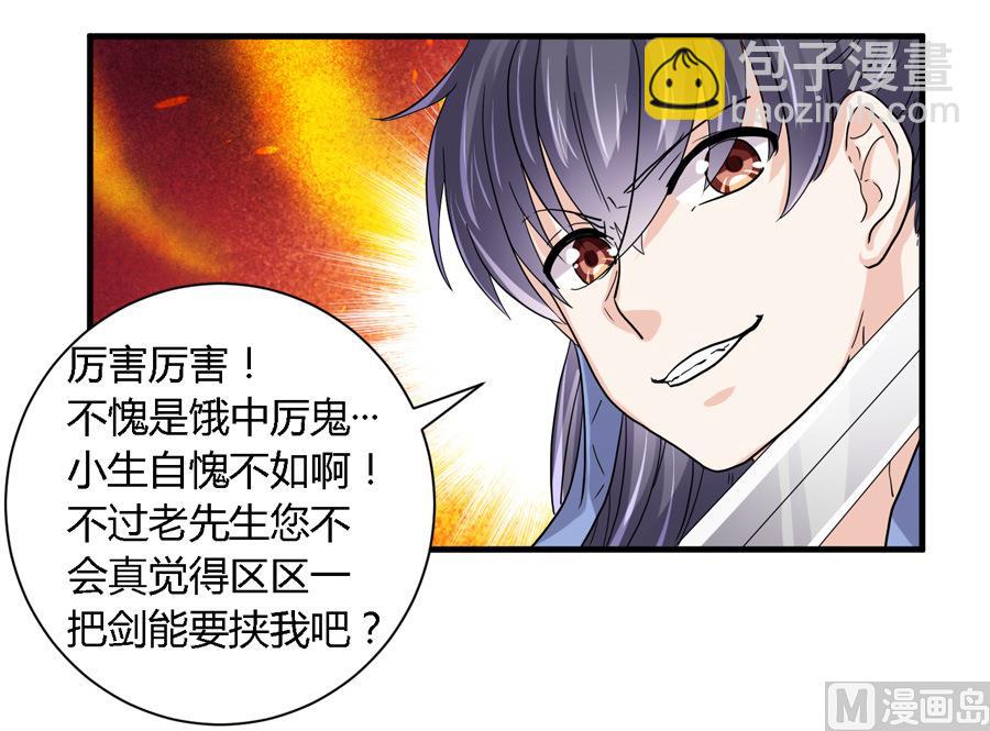 《反派NPC的求生史》第24话 第4页
