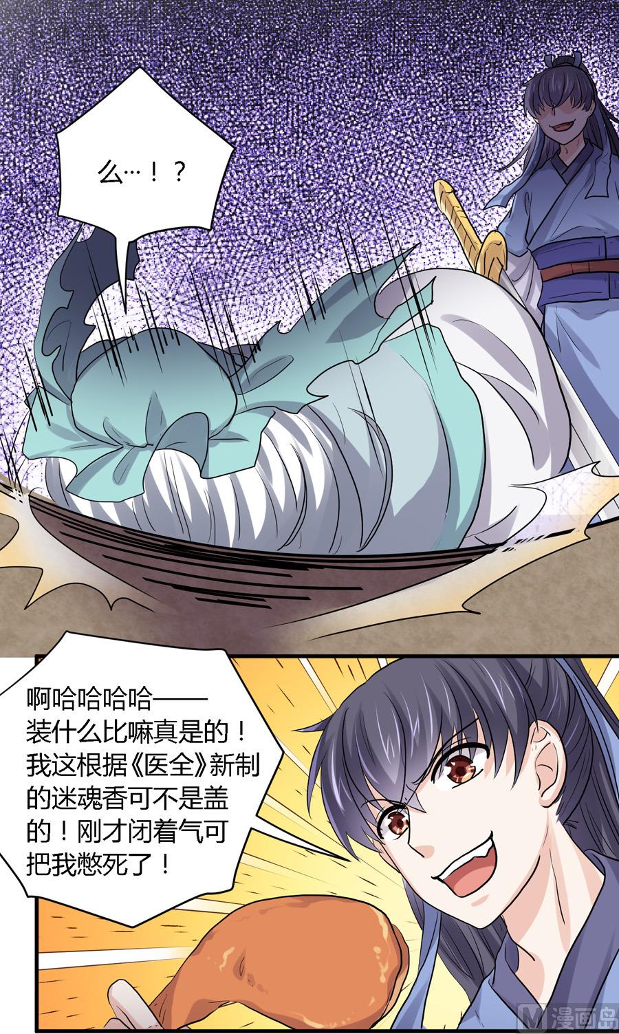 《反派NPC的求生史》第24话 第6页