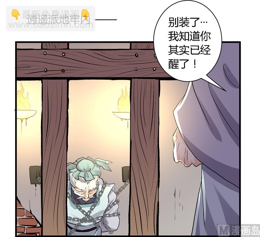 《反派NPC的求生史》第24话 第8页