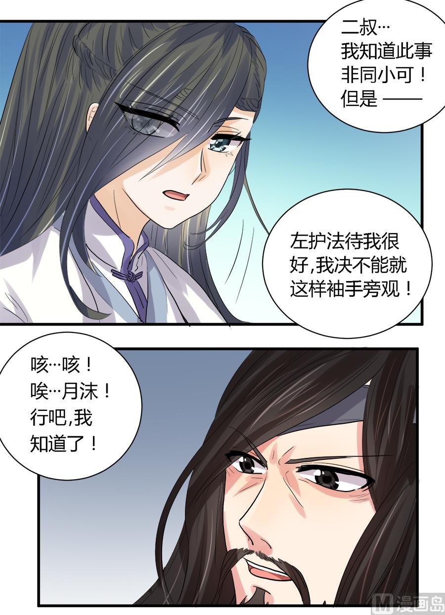 《反派NPC的求生史》第26话 第12页