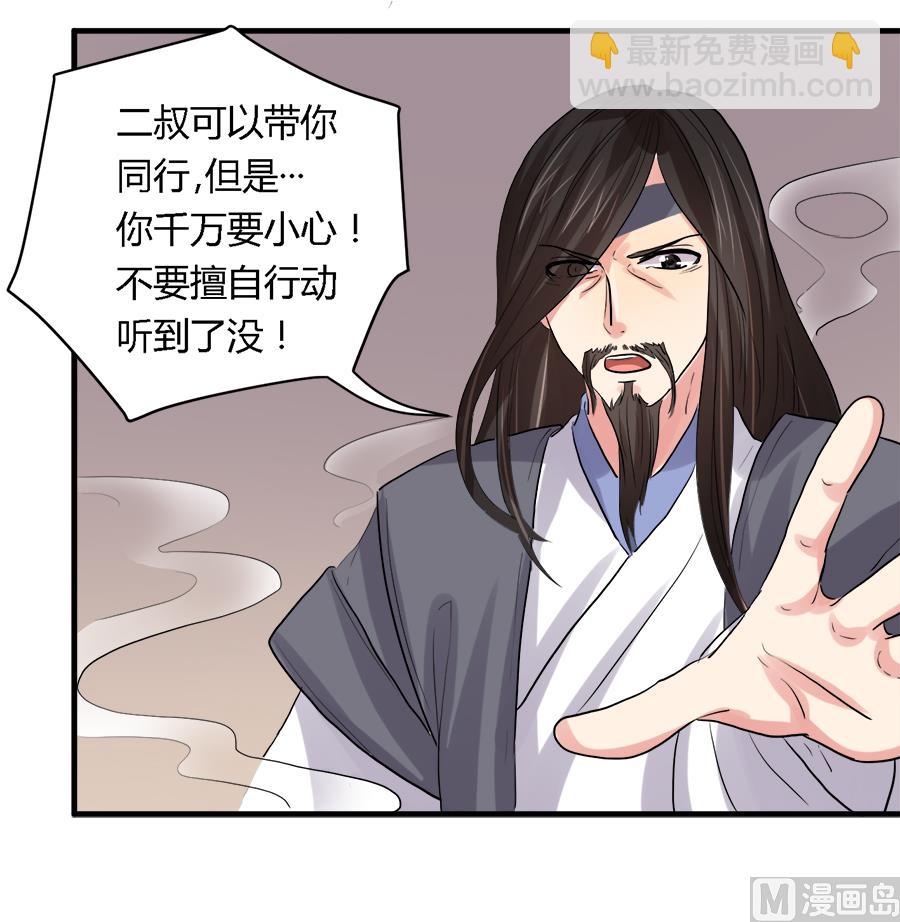 《反派NPC的求生史》第26话 第13页