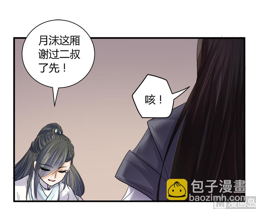 《反派NPC的求生史》第26话 第14页