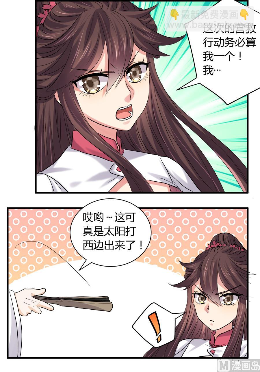 《反派NPC的求生史》第26话 第16页