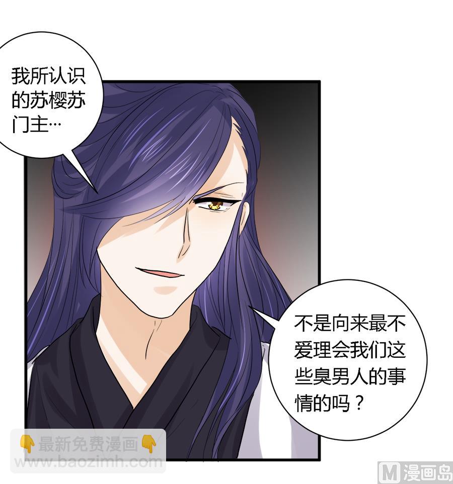 《反派NPC的求生史》第26话 第17页