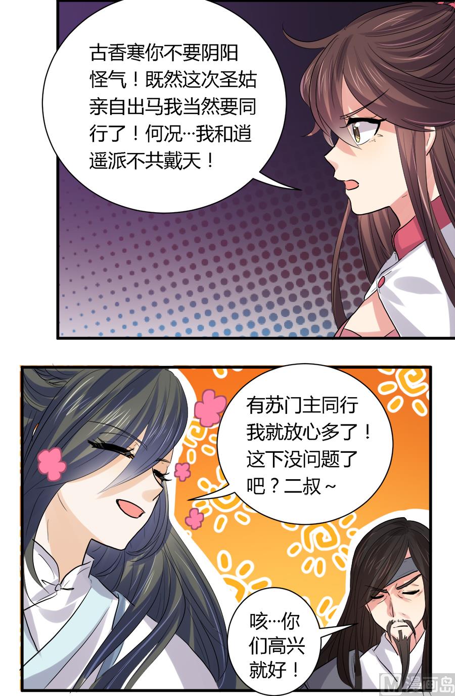 《反派NPC的求生史》第26话 第18页