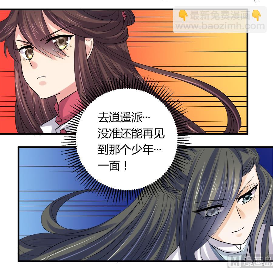 《反派NPC的求生史》第26话 第19页