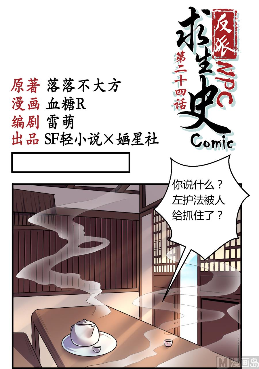 《反派NPC的求生史》第26话 第1页