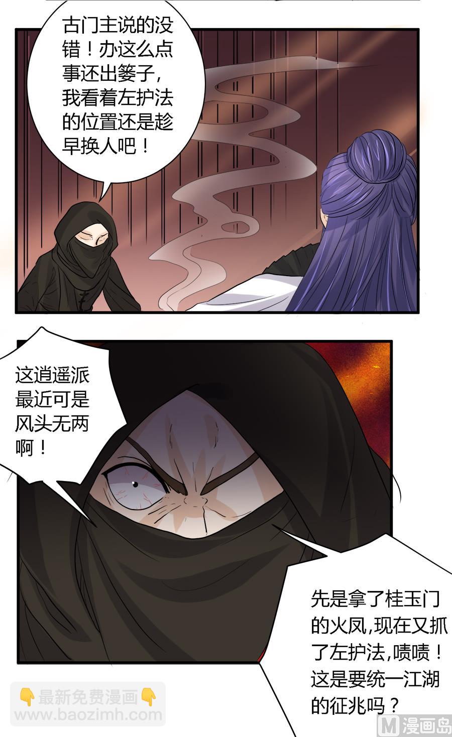 《反派NPC的求生史》第26话 第3页