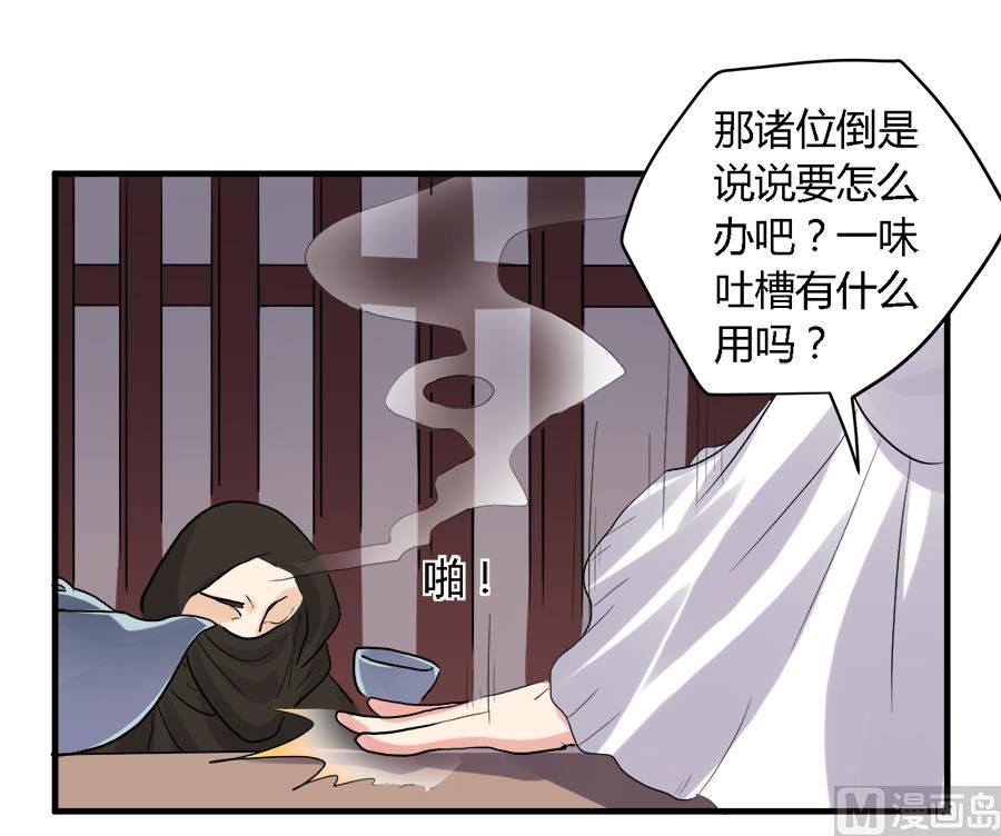 《反派NPC的求生史》第26话 第4页