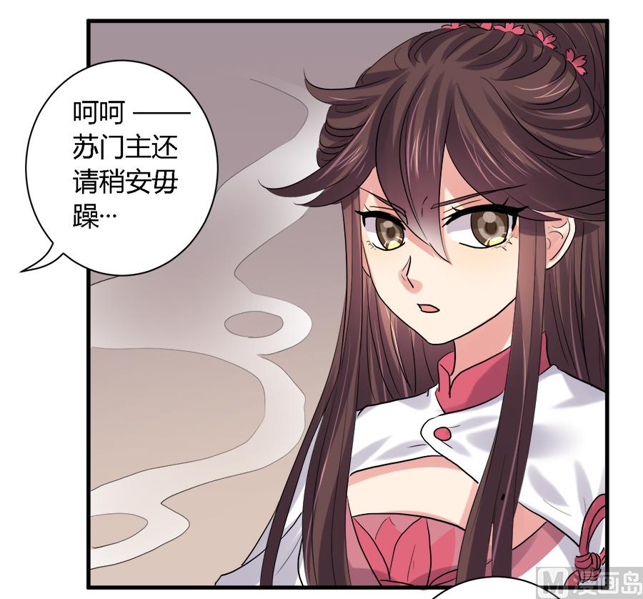 《反派NPC的求生史》第26话 第5页