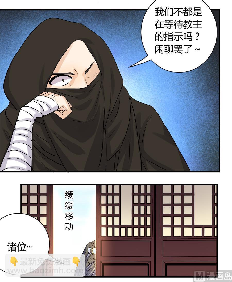 《反派NPC的求生史》第26话 第6页