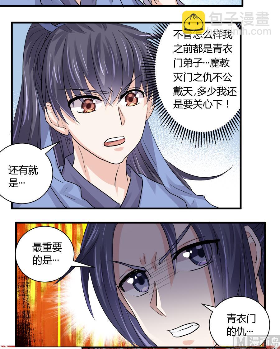 《反派NPC的求生史》第25话 第13页