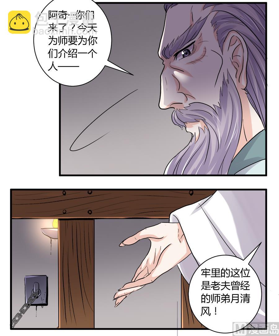 《反派NPC的求生史》第25话 第5页