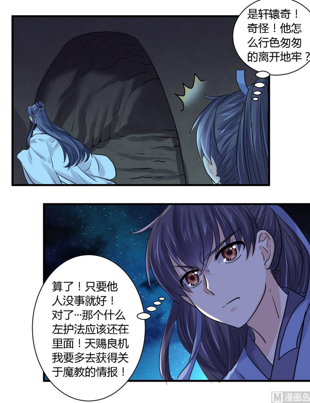 《反派NPC的求生史》第28话 第10页