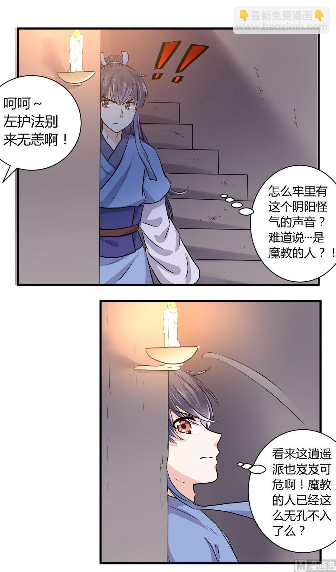 《反派NPC的求生史》第28话 第11页