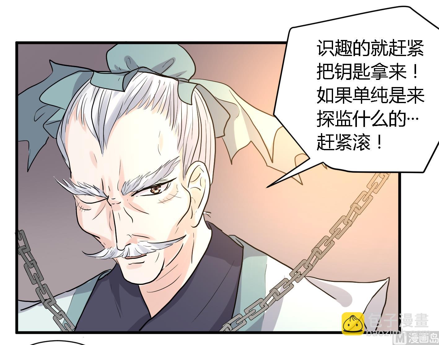 《反派NPC的求生史》第28话 第15页