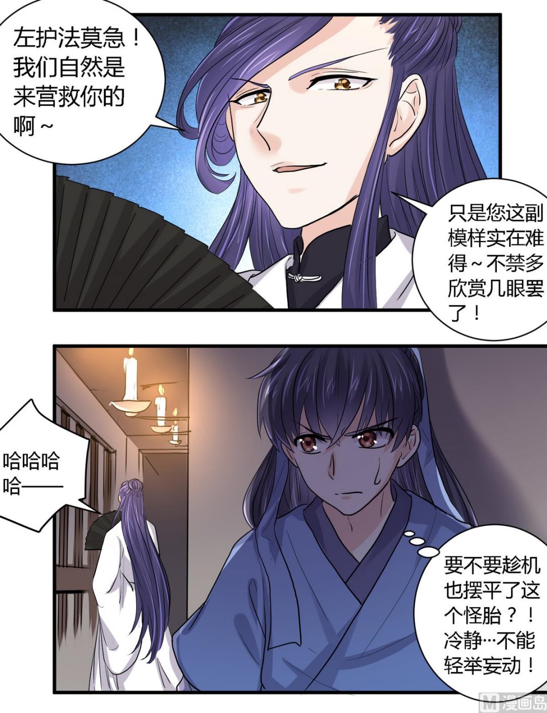 《反派NPC的求生史》第28话 第16页