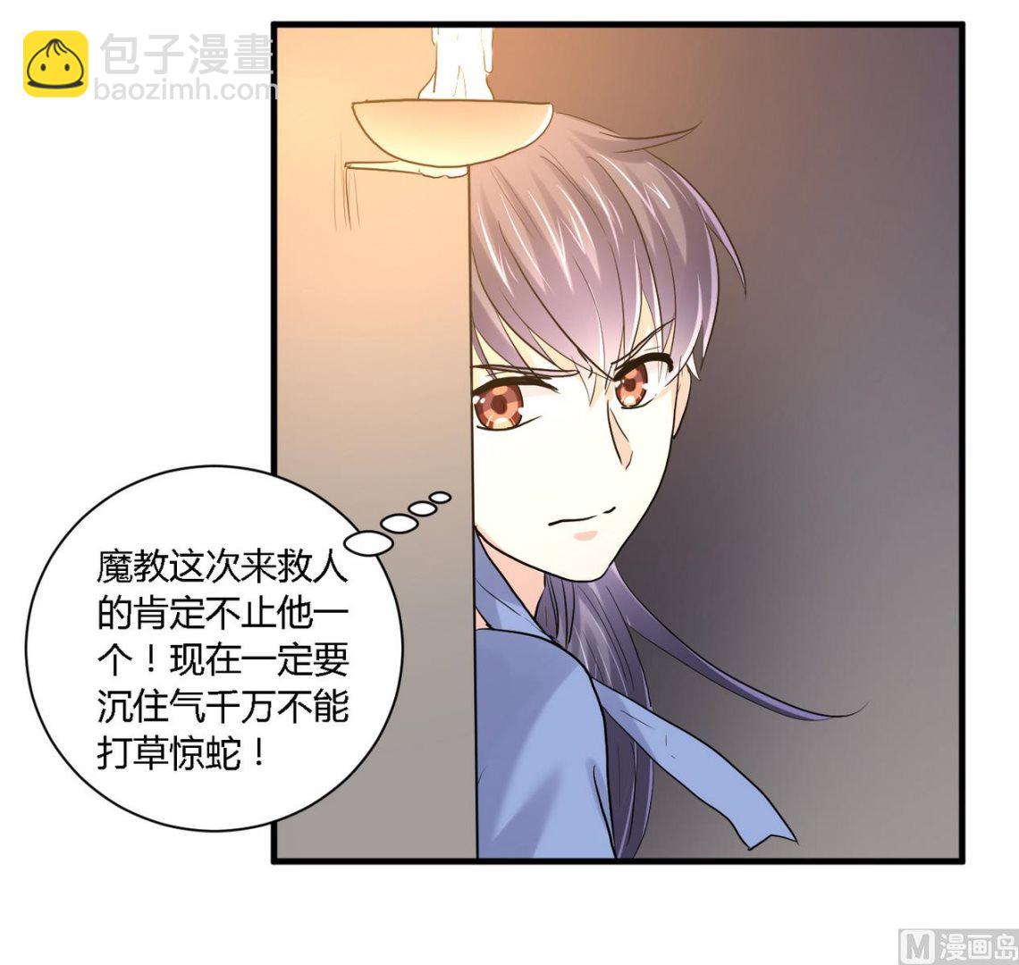 《反派NPC的求生史》第28话 第17页