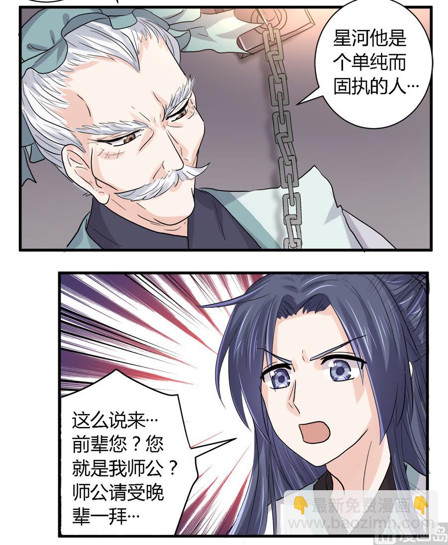 《反派NPC的求生史》第28话 第3页