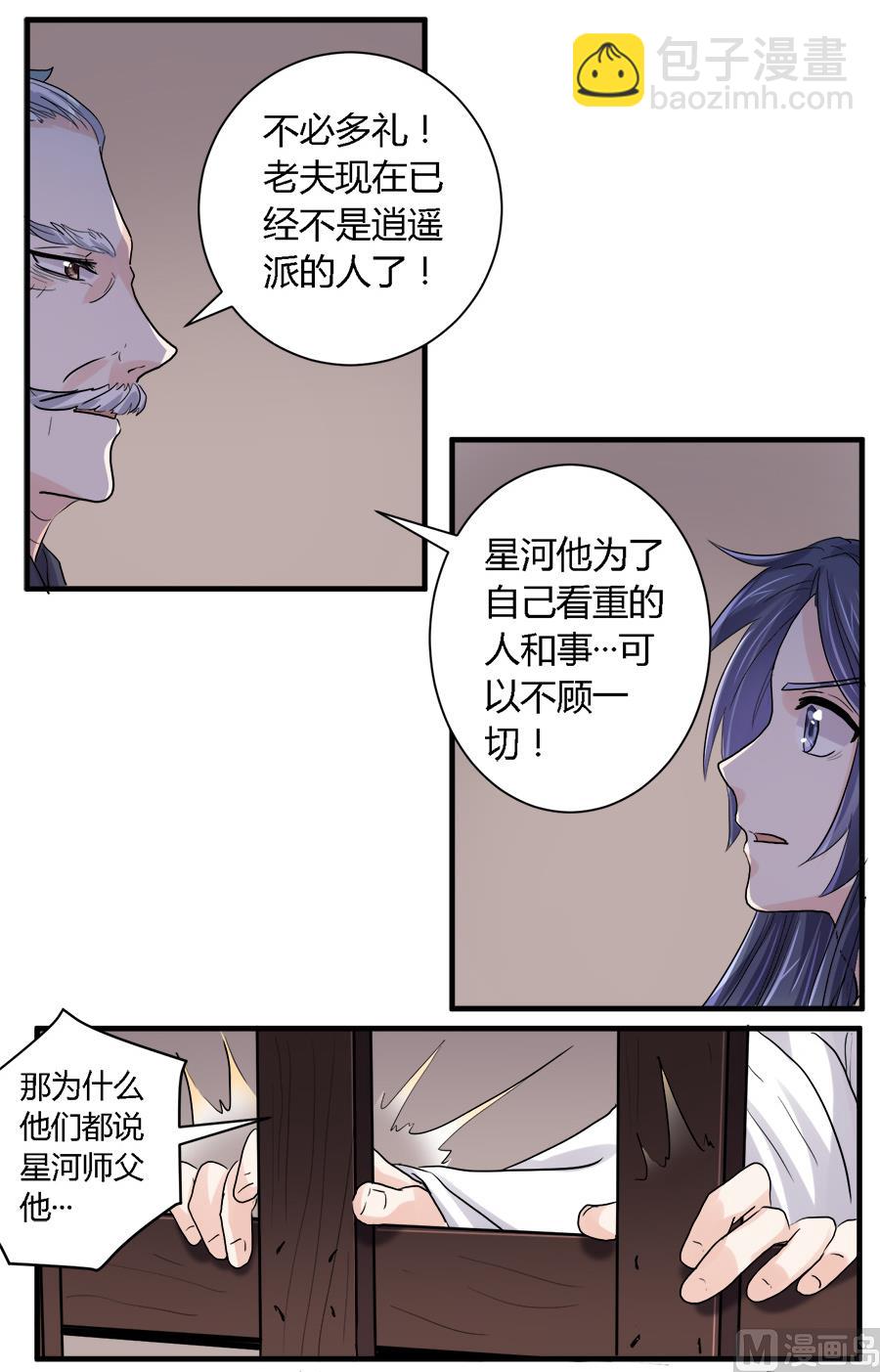 《反派NPC的求生史》第28话 第4页