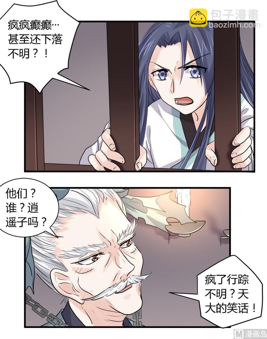 《反派NPC的求生史》第28话 第5页