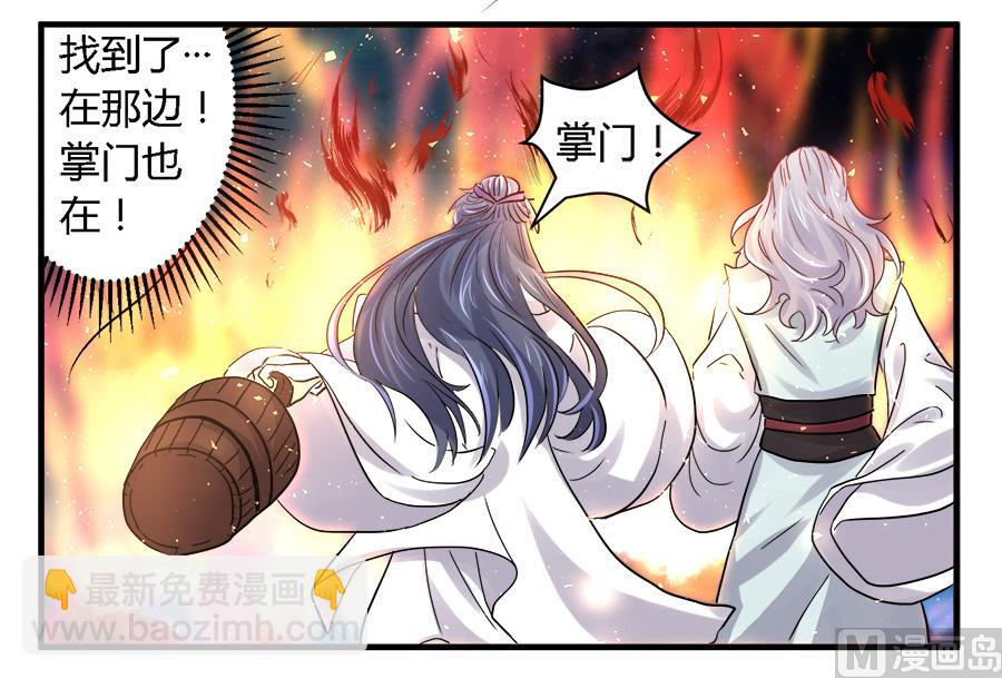 《反派NPC的求生史》第27话 第11页