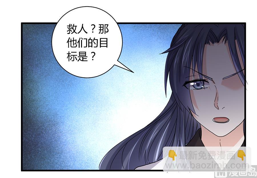 《反派NPC的求生史》第27话 第14页
