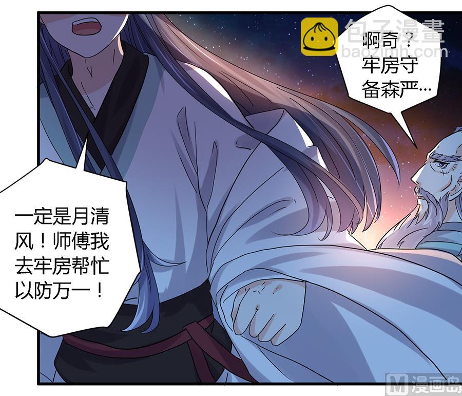 《反派NPC的求生史》第27话 第15页