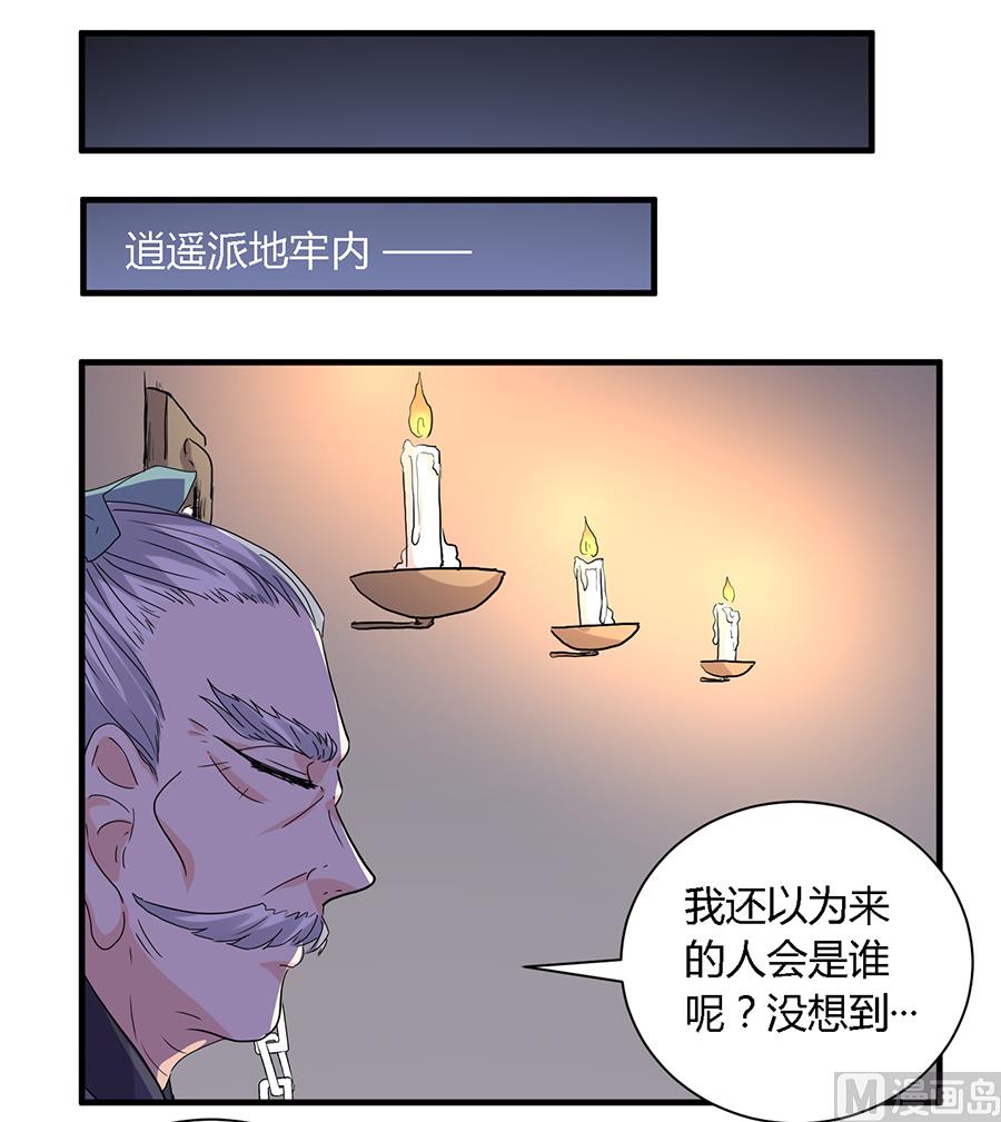 《反派NPC的求生史》第27话 第16页