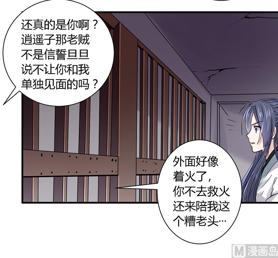 《反派NPC的求生史》第27话 第17页