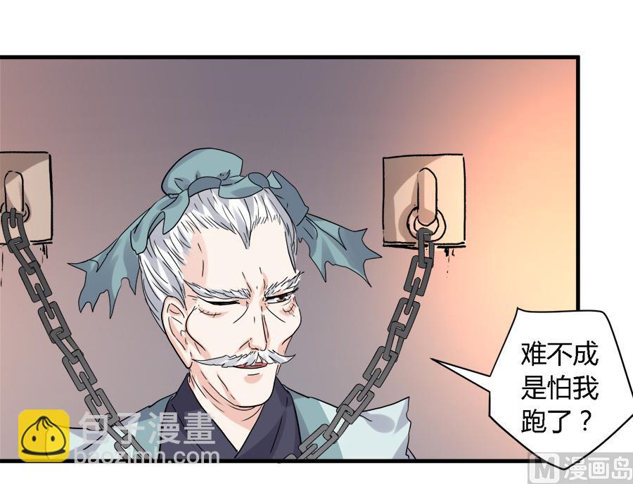 《反派NPC的求生史》第27话 第18页