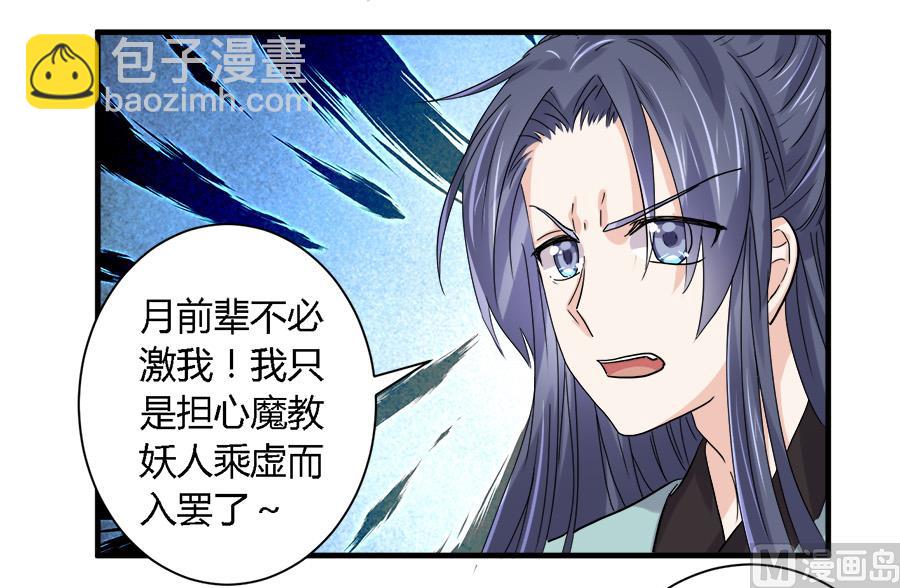 《反派NPC的求生史》第27话 第19页