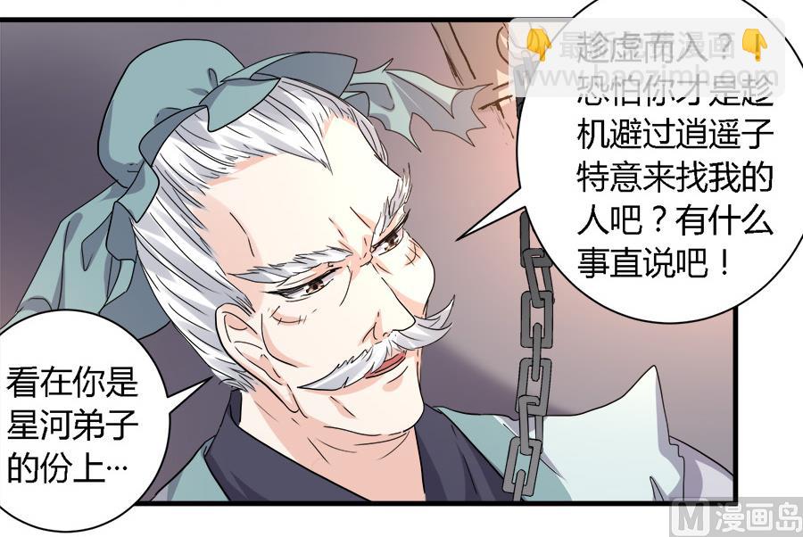 《反派NPC的求生史》第27话 第20页