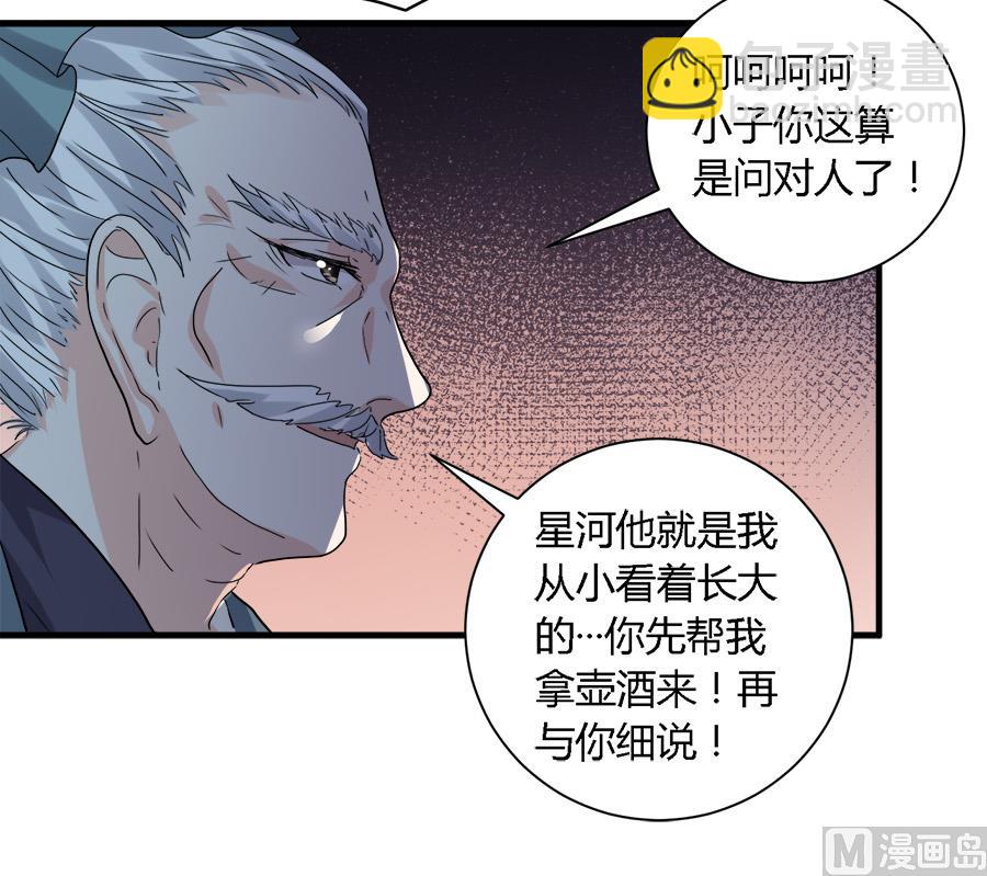 《反派NPC的求生史》第27话 第22页