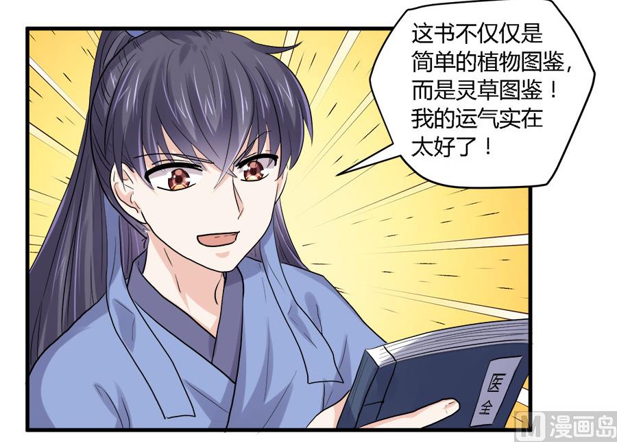 《反派NPC的求生史》第27话 第2页