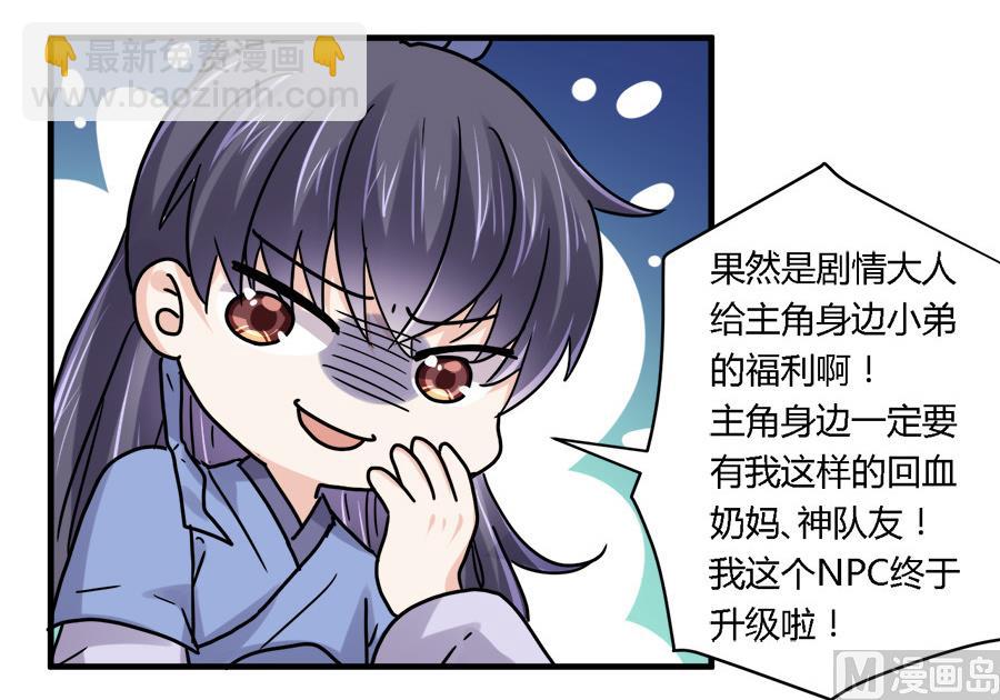 《反派NPC的求生史》第27话 第3页