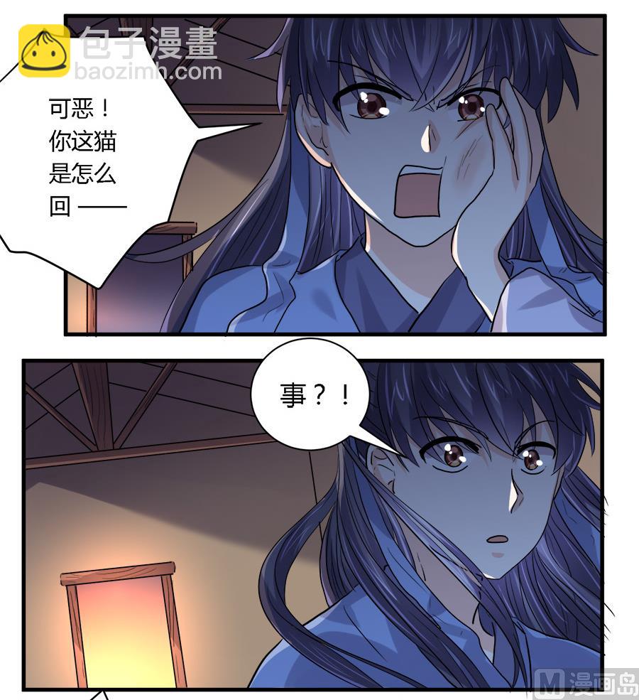《反派NPC的求生史》第27话 第6页