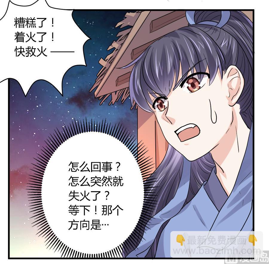 《反派NPC的求生史》第27话 第7页