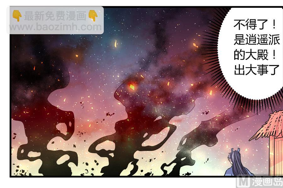 《反派NPC的求生史》第27话 第8页