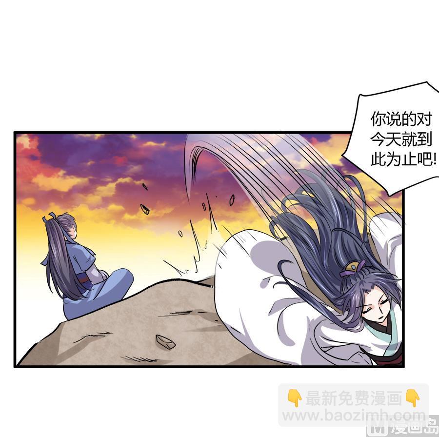 《反派NPC的求生史》第32话 第10页